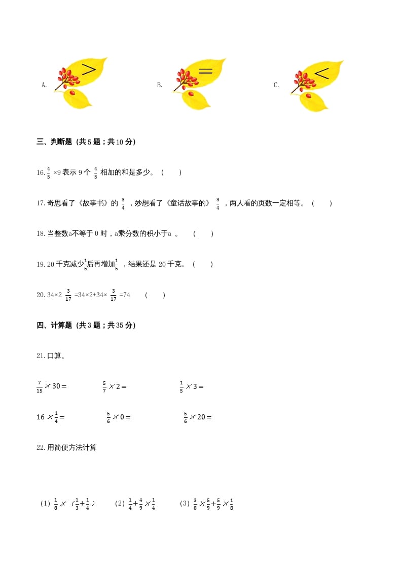 图片[3]-六年级数学上册期末核心考点卷（一）（人教版）-云锋学科网