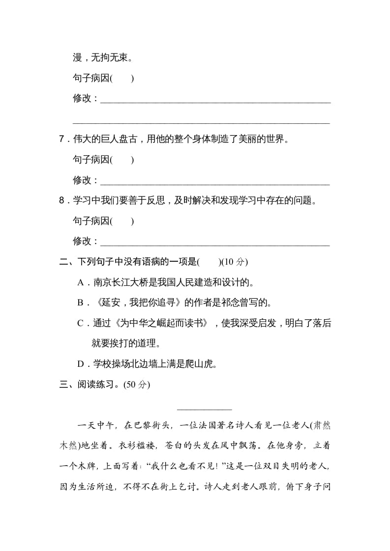 图片[2]-四年级语文上册修改病句-云锋学科网