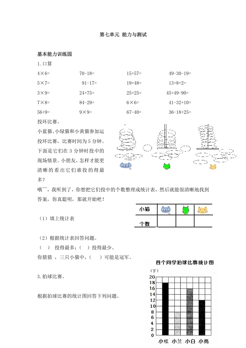 二年级数学上册第7单元测试卷2（人教版）-云锋学科网