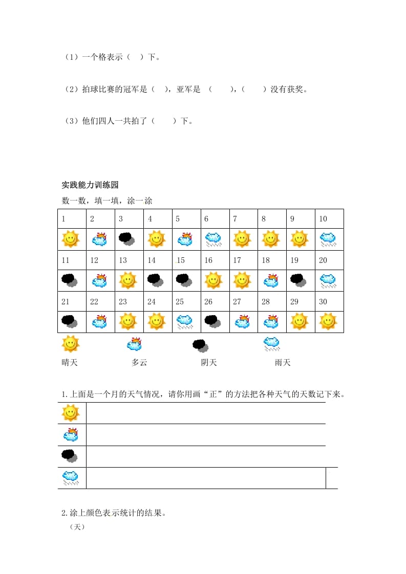 图片[2]-二年级数学上册第7单元测试卷2（人教版）-云锋学科网