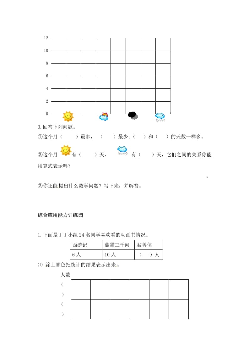 图片[3]-二年级数学上册第7单元测试卷2（人教版）-云锋学科网