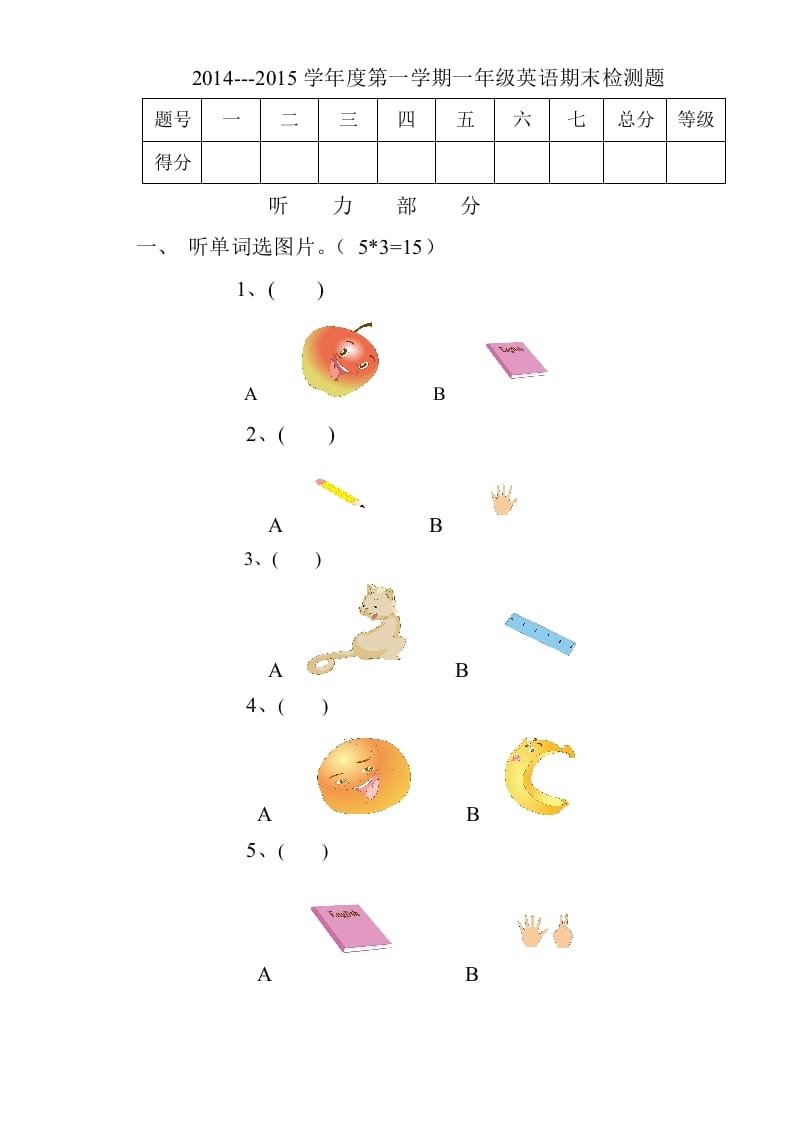 一年级英语上册期末考试检测题（人教一起点）-云锋学科网