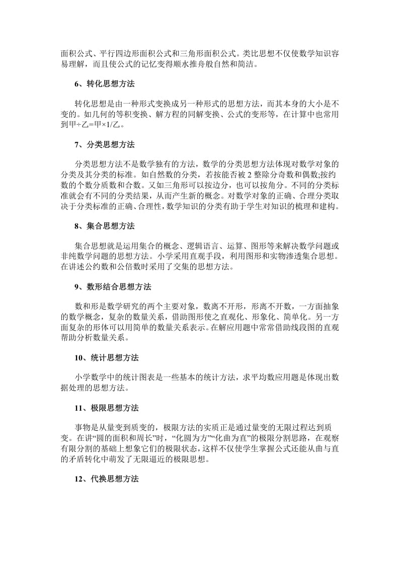 图片[2]-三年级数学下册小学常用的16种思想方法-云锋学科网