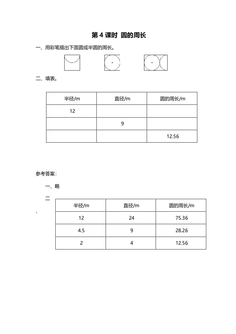 六年级数学上册第4课时圆的周长（北师大版）-云锋学科网