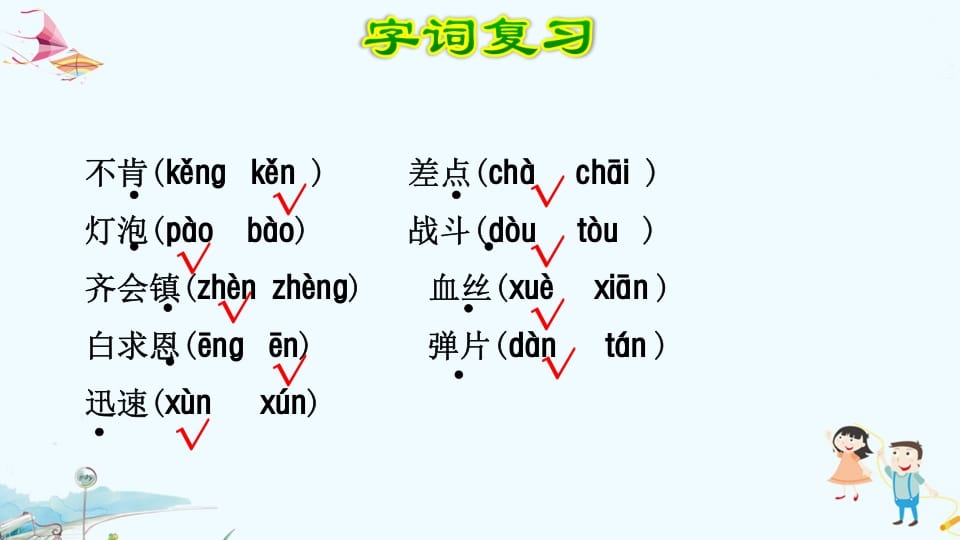 图片[3]-三年级语文上册第8单元复习（部编版）-云锋学科网