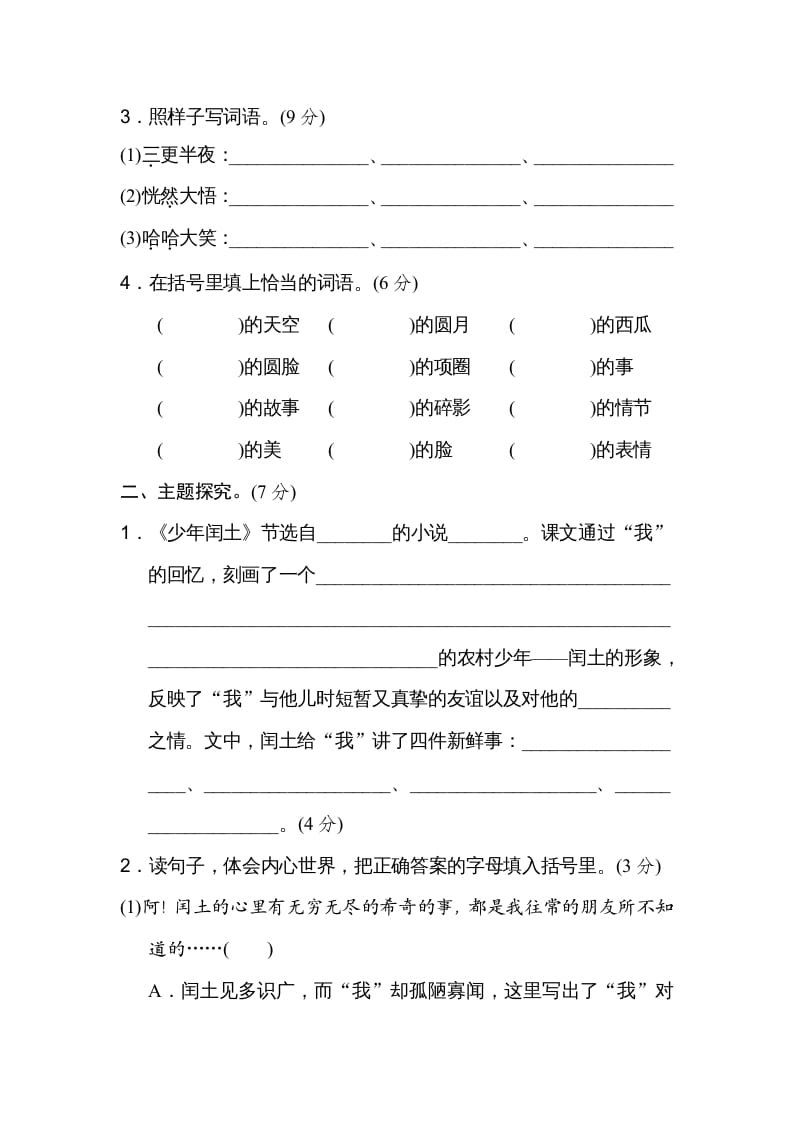 图片[2]-六年级语文上册第八单元主题训练卷（部编版）-云锋学科网