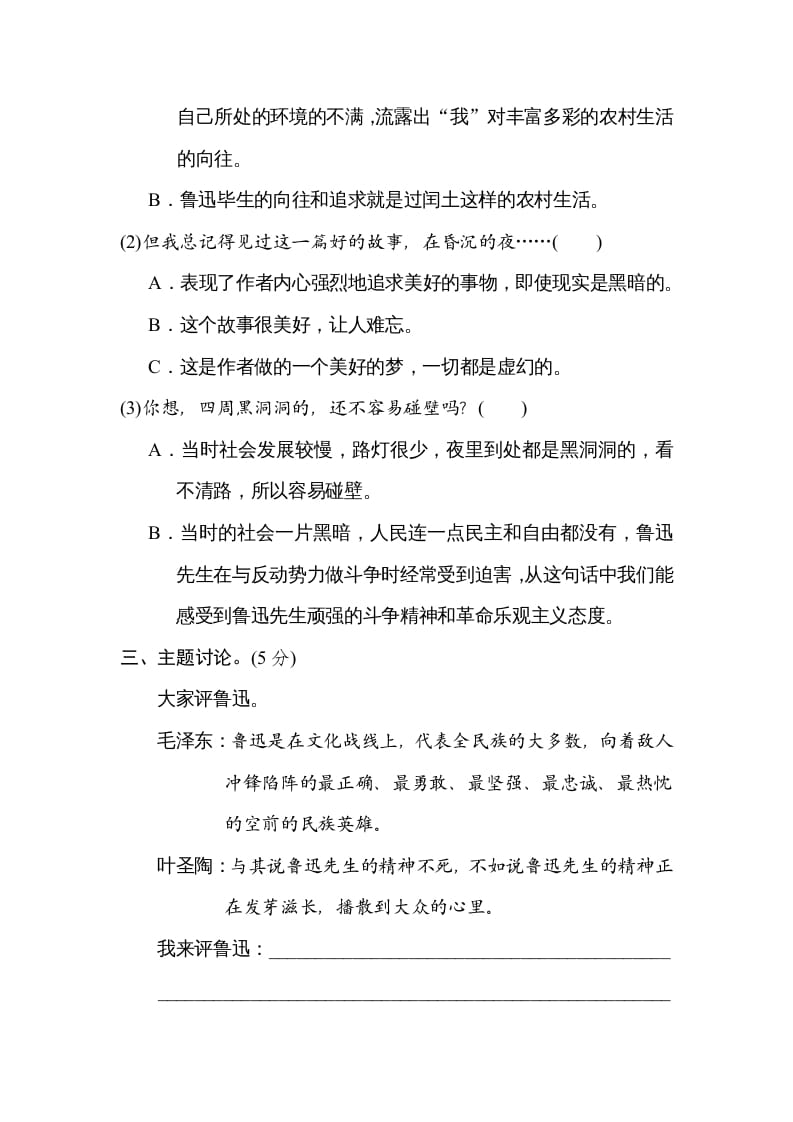 图片[3]-六年级语文上册第八单元主题训练卷（部编版）-云锋学科网