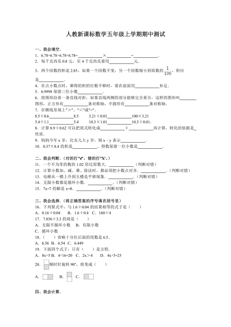 五年级数学上册期中测试卷1（人教版）-云锋学科网