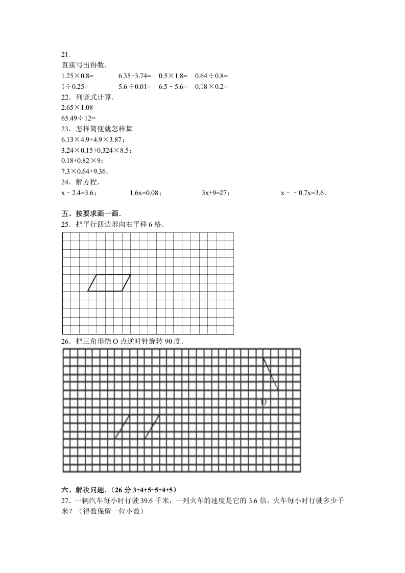 图片[2]-五年级数学上册期中测试卷1（人教版）-云锋学科网