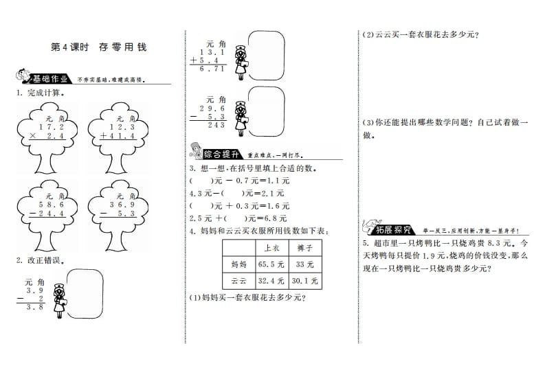 三年级数学上册8.4存零用钱·（北师大版）-云锋学科网