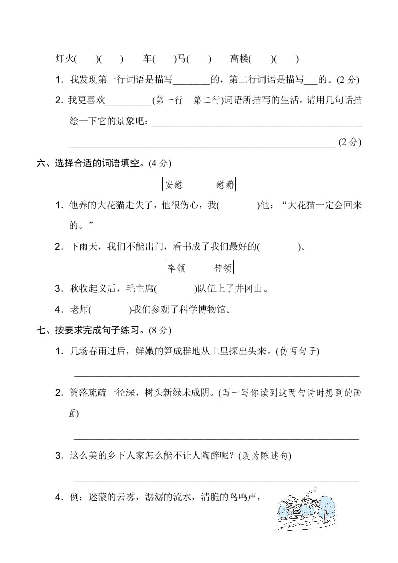 图片[2]-四年级语文下册第一单元达标检测卷-云锋学科网