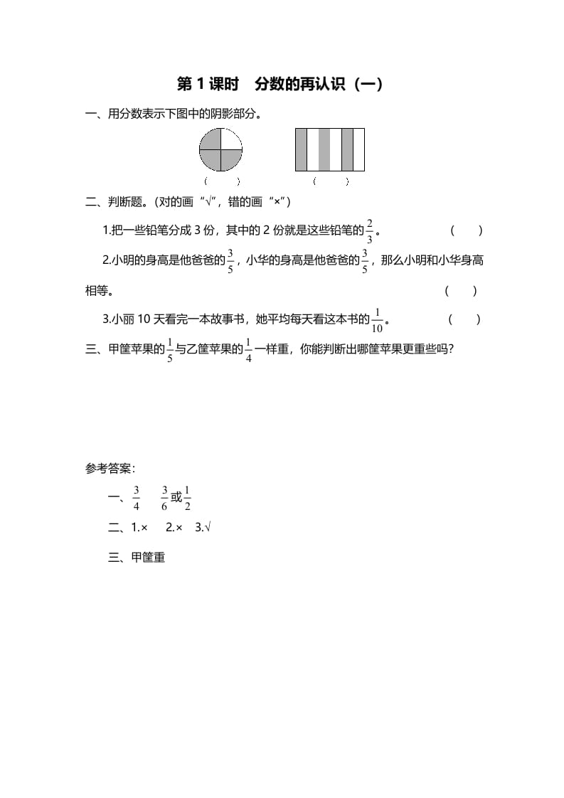 五年级数学上册第1课时分数的再认识（一）（北师大版）-云锋学科网