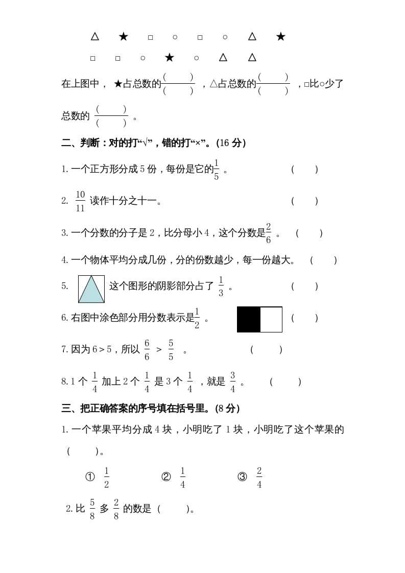 图片[2]-三年级数学上册第7单元《分数的初步认识（一）》单元检测1（无答案）（苏教版）-云锋学科网