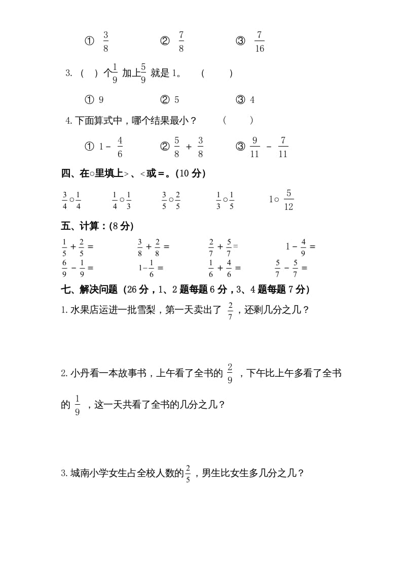 图片[3]-三年级数学上册第7单元《分数的初步认识（一）》单元检测1（无答案）（苏教版）-云锋学科网