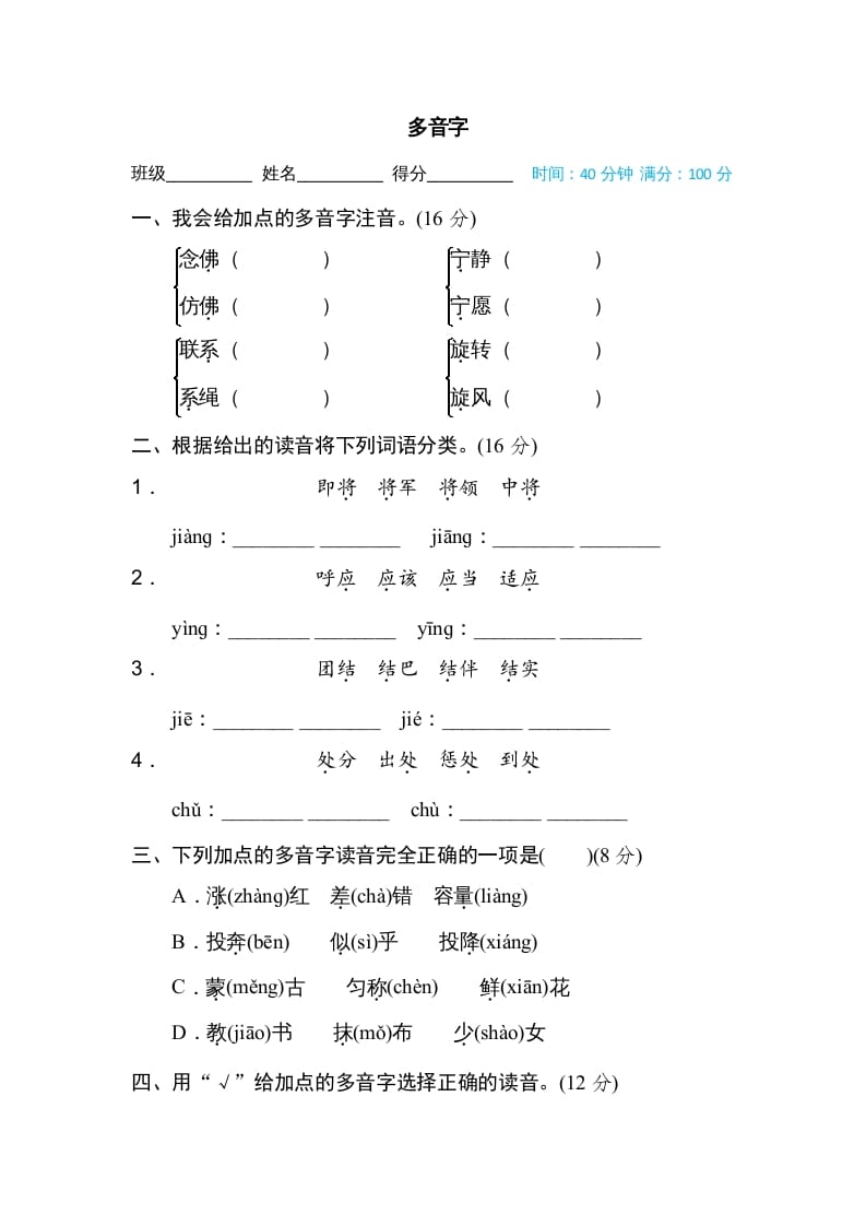 四年级语文上册多音字-云锋学科网