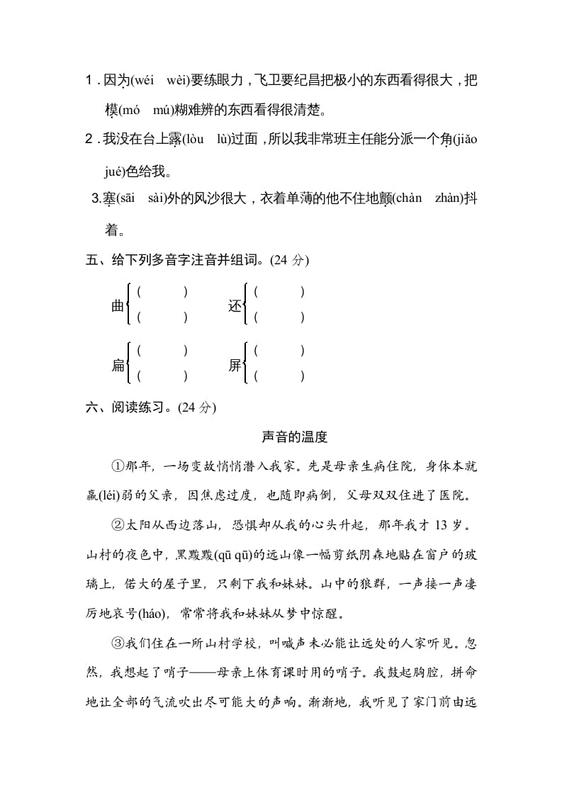 图片[2]-四年级语文上册多音字-云锋学科网