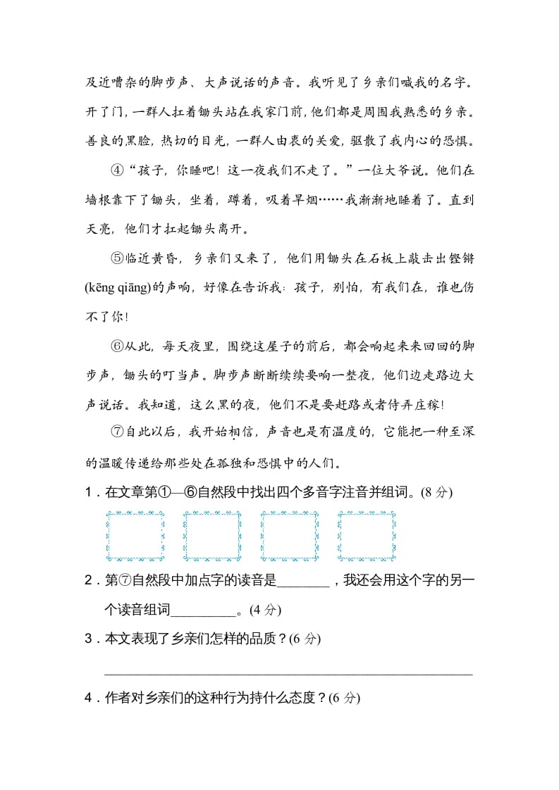 图片[3]-四年级语文上册多音字-云锋学科网