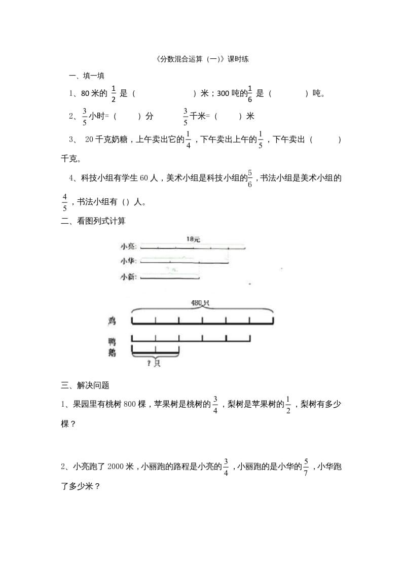 六年级数学上册2.1分数混合运算（一）（北师大版）-云锋学科网