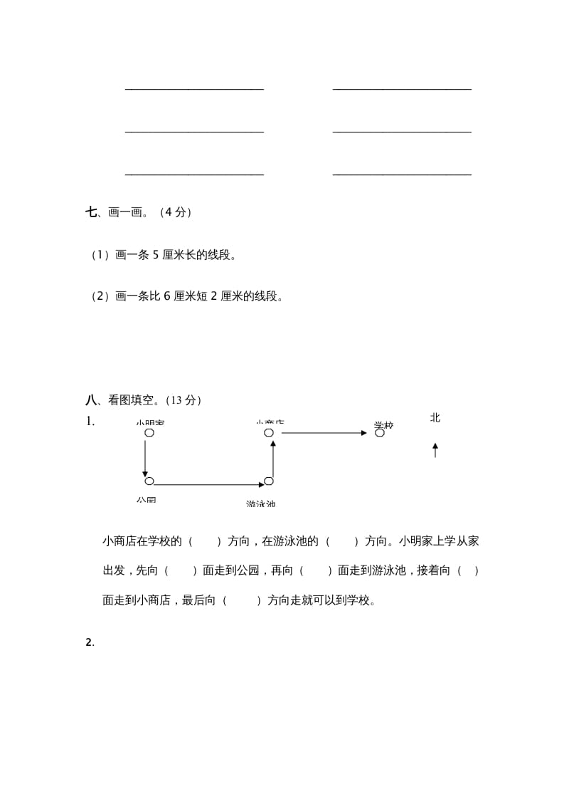 图片[3]-二年级数学上册上复习测试一（苏教版）-云锋学科网