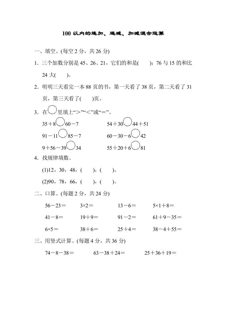 二年级数学上册专项复习卷1（苏教版）-云锋学科网