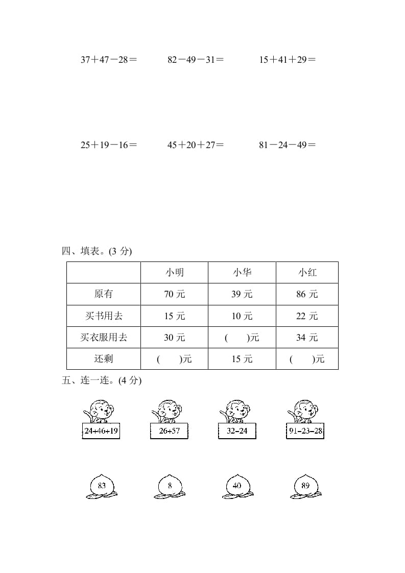 图片[2]-二年级数学上册专项复习卷1（苏教版）-云锋学科网