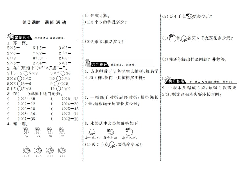 二年级数学上册5.3课间活动·（北师大版）-云锋学科网