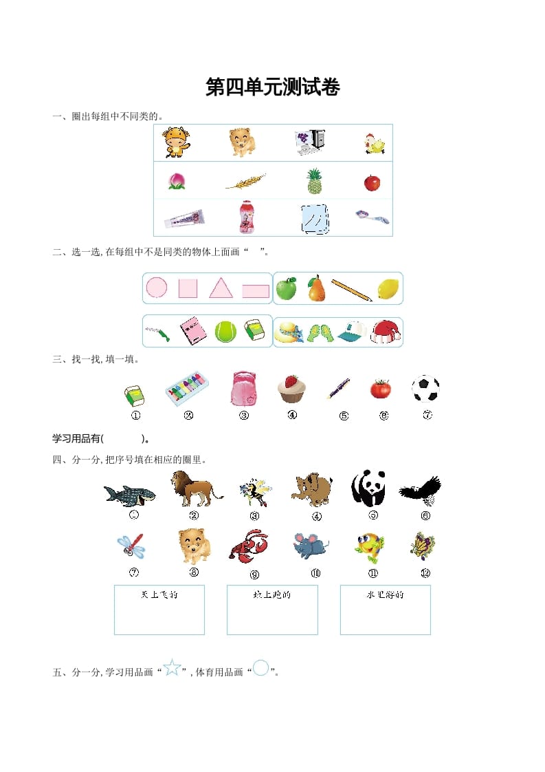 一年级数学上册第四单元测试卷及答案(北师大版)-云锋学科网