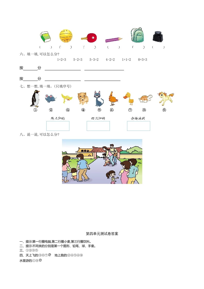 图片[2]-一年级数学上册第四单元测试卷及答案(北师大版)-云锋学科网