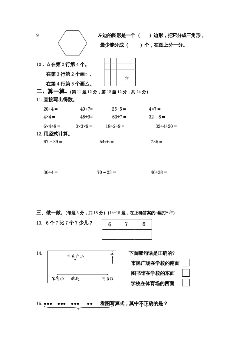 图片[2]-二年级数学上册第一期末调研测试题（苏教版）-云锋学科网