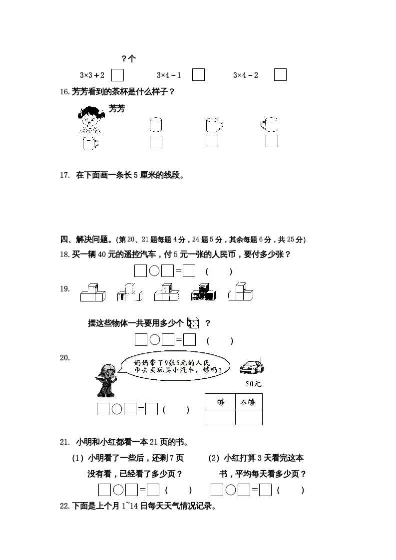 图片[3]-二年级数学上册第一期末调研测试题（苏教版）-云锋学科网