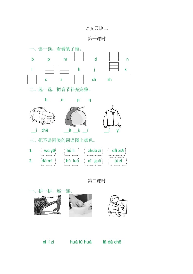 二年级语文上册园地二（部编）2-云锋学科网