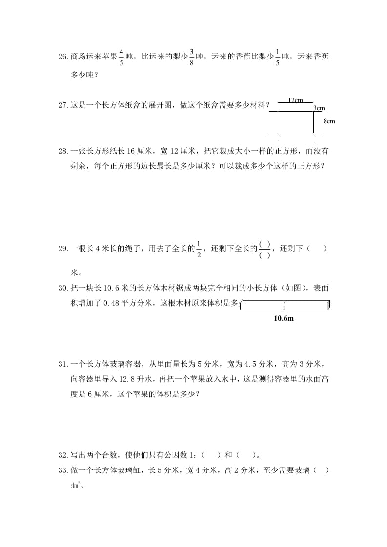 图片[3]-五年级数学下册精品推荐易错题汇集-云锋学科网