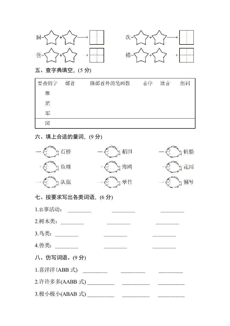 图片[2]-二年级语文上册第二单元测试卷（部编）-云锋学科网