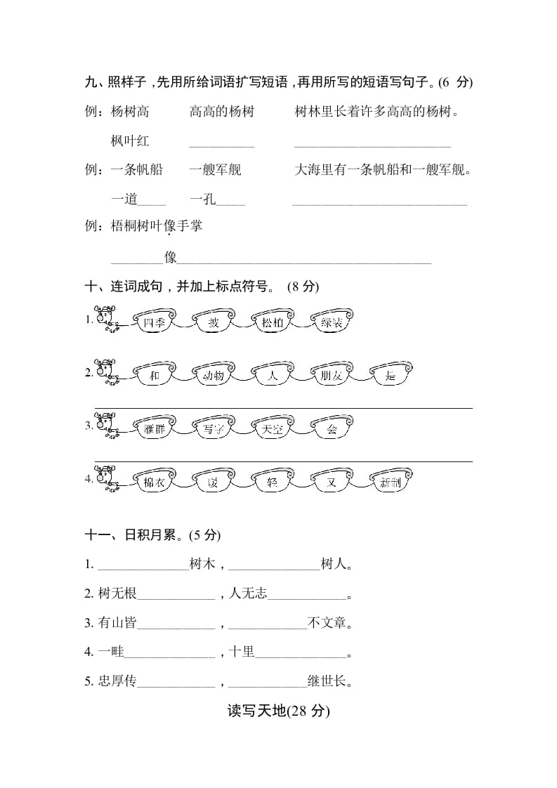 图片[3]-二年级语文上册第二单元测试卷（部编）-云锋学科网