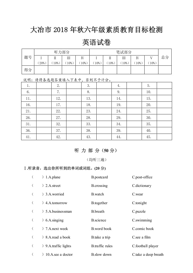 六年级英语上册大冶市2018年秋素质教育目标检测（人教版PEP）-云锋学科网