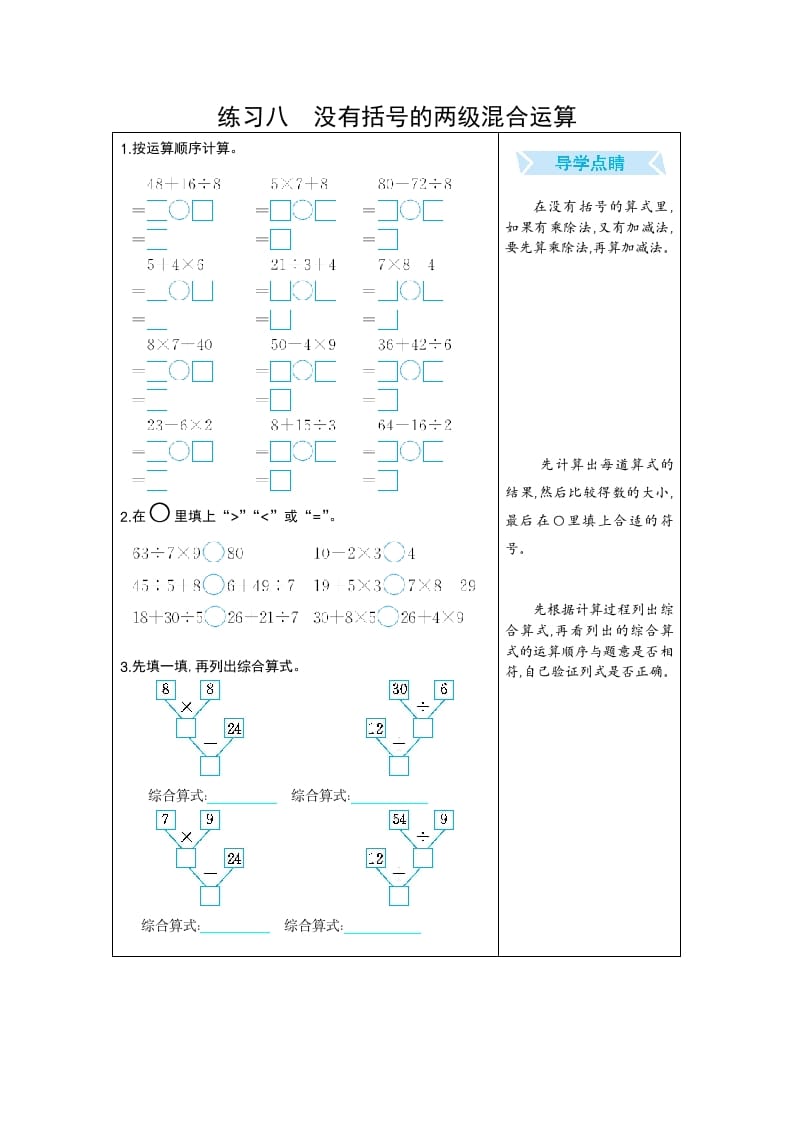 二年级数学下册练习八没有括号的两级混合运算（人教版）-云锋学科网