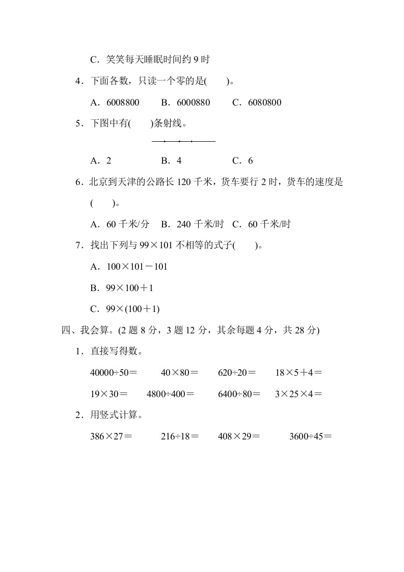 图片[3]-四年级数学上册期末练习(8)（北师大版）-云锋学科网