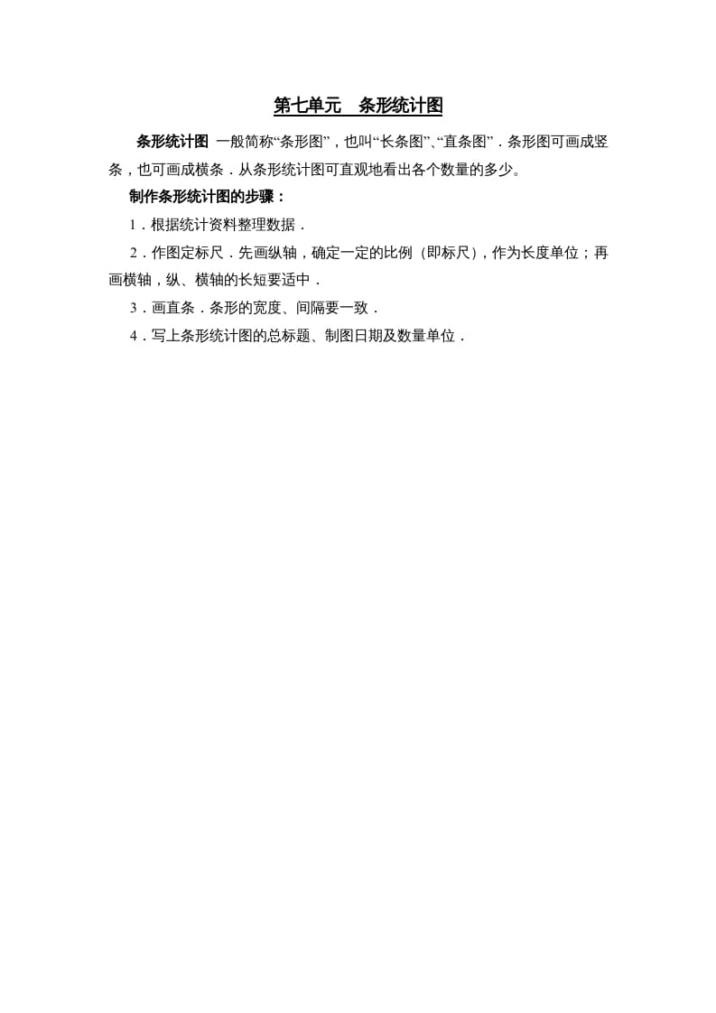 四年级数学上册第7单元归纳总结（人教版）-云锋学科网