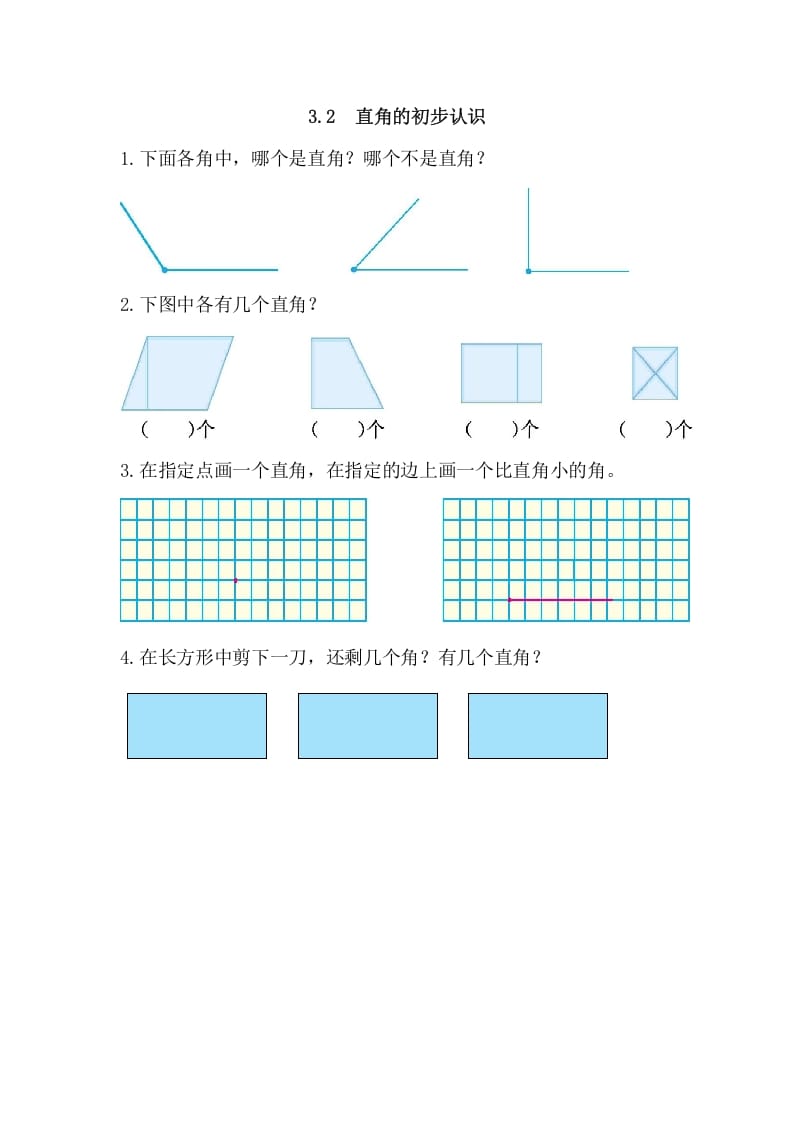 二年级数学上册3.2直角的初步认识（人教版）-云锋学科网