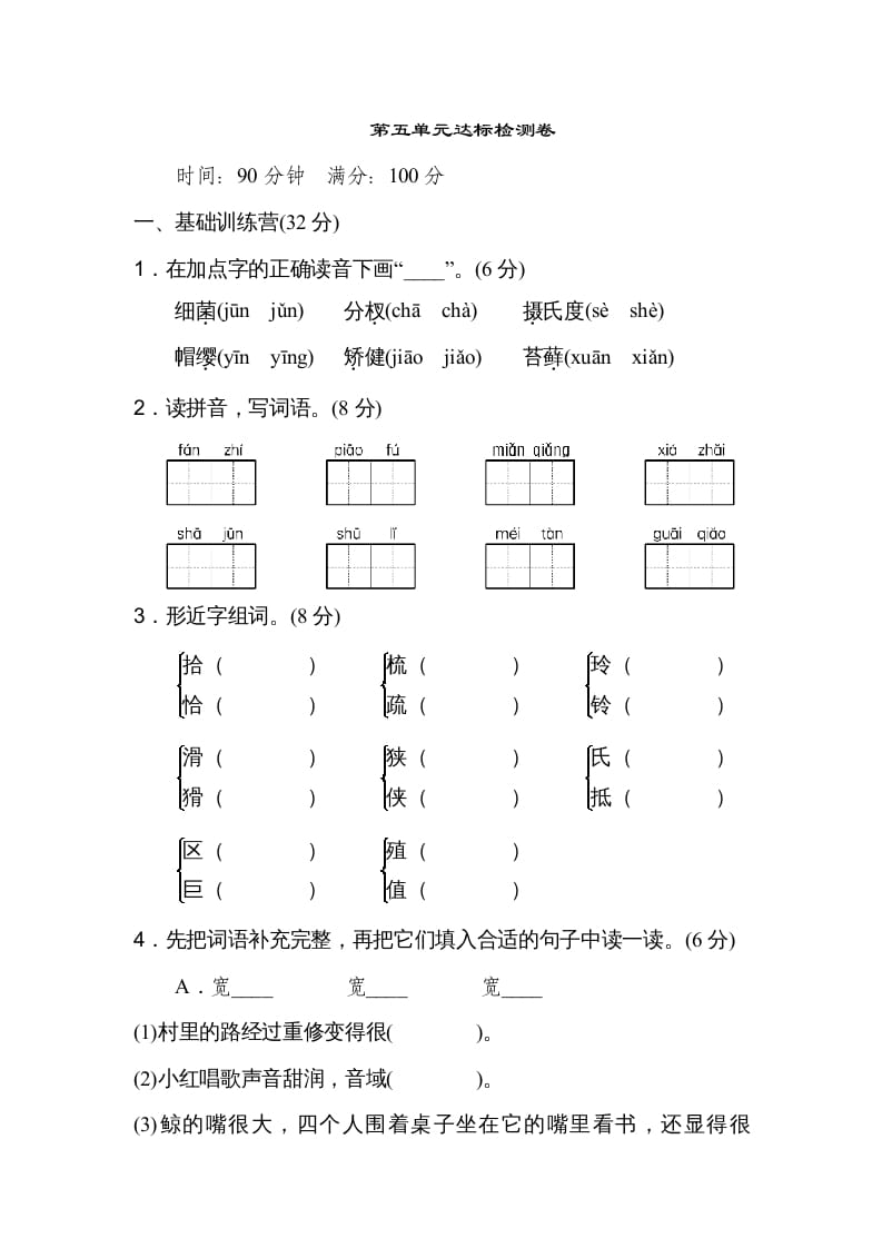 五年级语文上册第五单元达标检测卷（二）（部编版）-云锋学科网