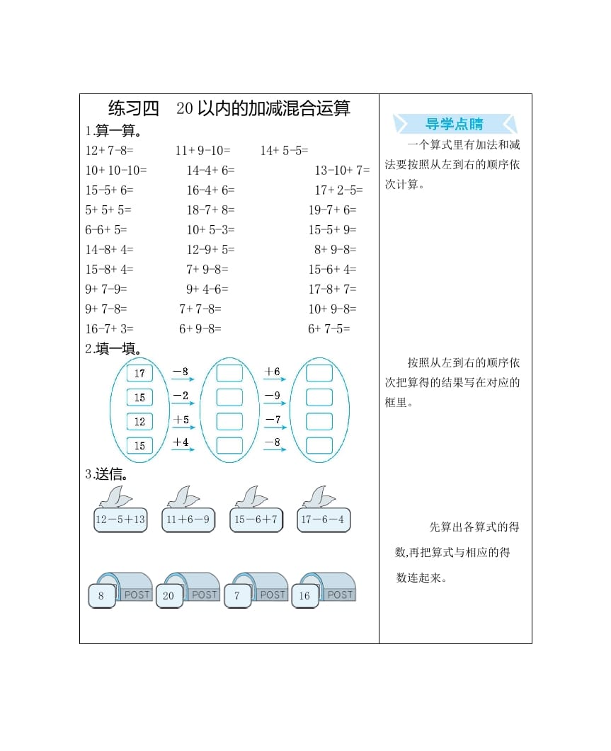 一年级数学上册练习四20以内的加减混合运算（人教版）-云锋学科网