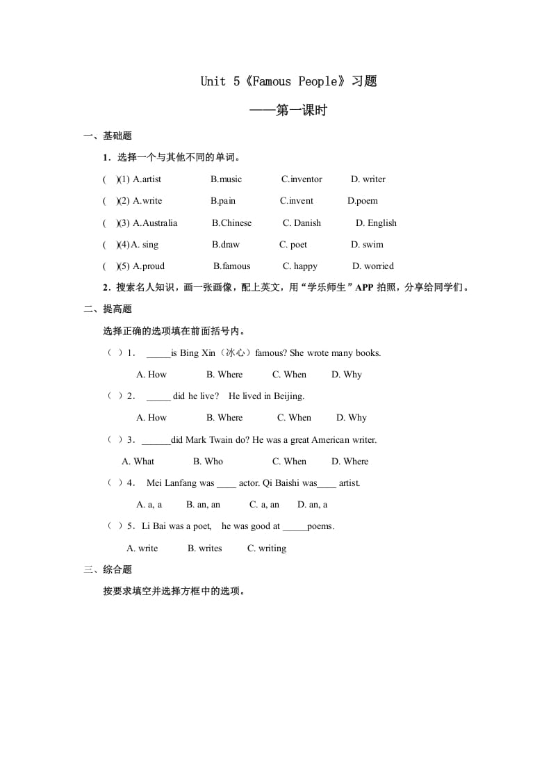 六年级英语上册Unit5习题——第一课时（人教版一起点）-云锋学科网