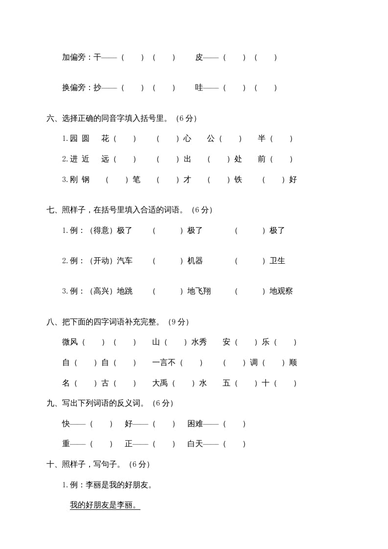 图片[2]-二年级语文上册苍南县（上）期末模拟卷（部编）-云锋学科网