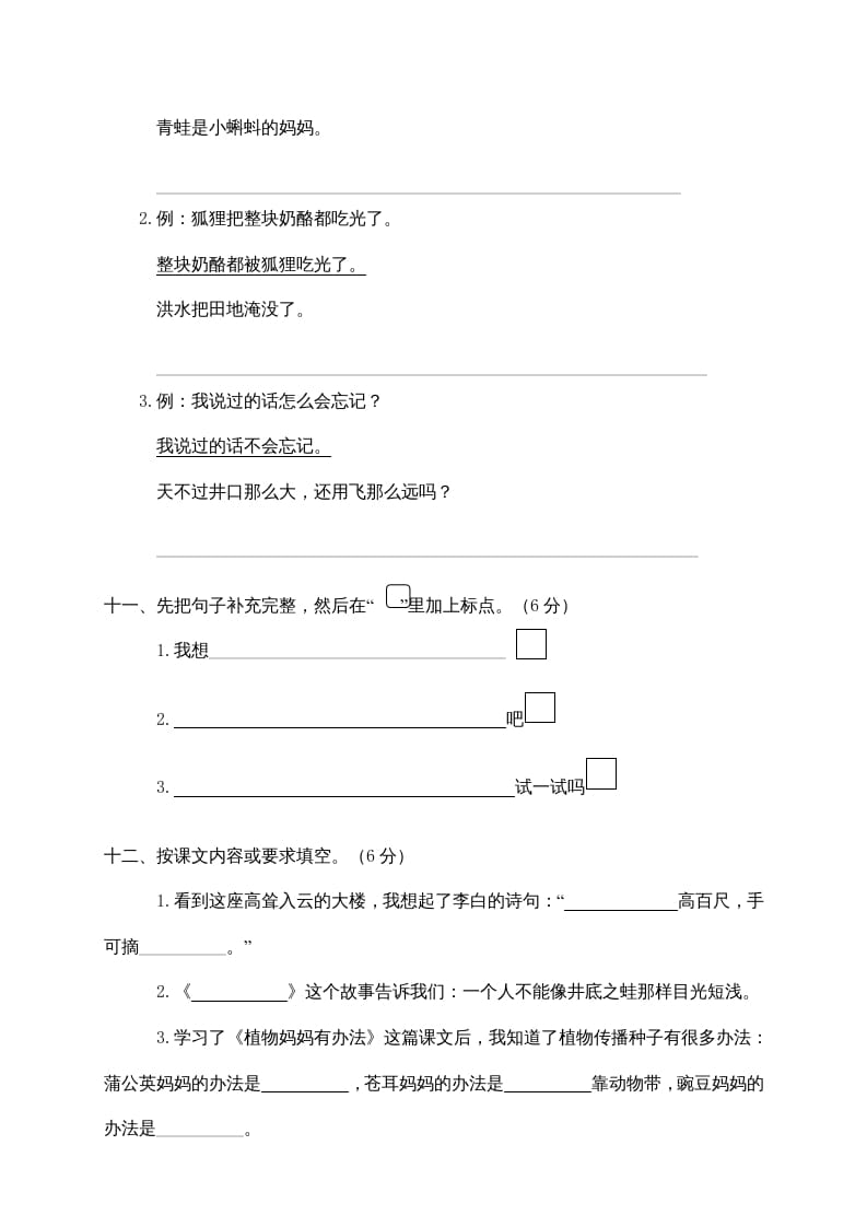 图片[3]-二年级语文上册苍南县（上）期末模拟卷（部编）-云锋学科网