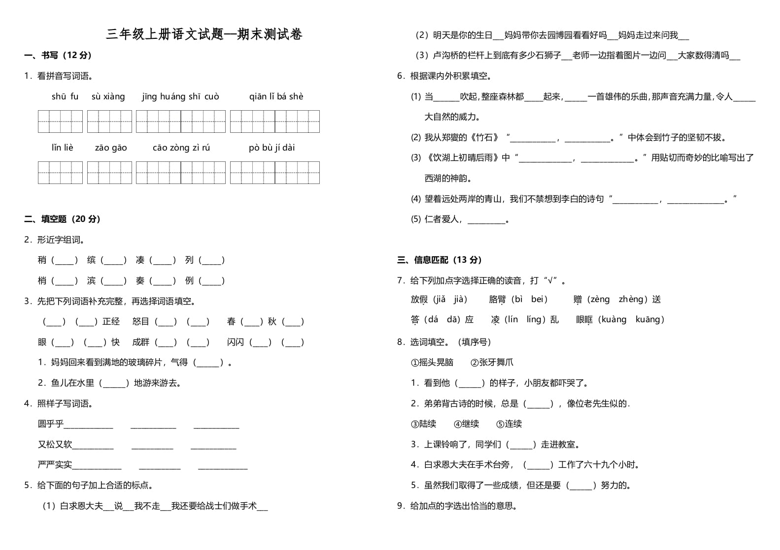 三年级语文上册（期末测试题）版(12)（部编版）-云锋学科网