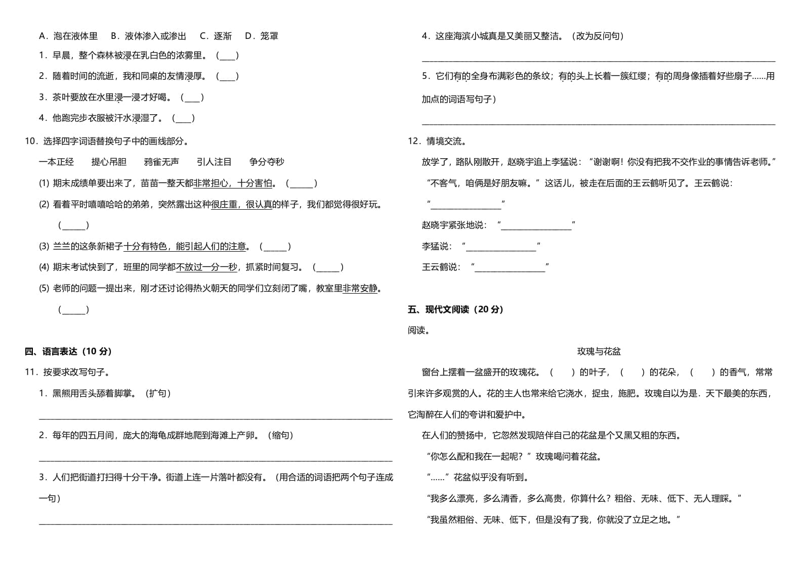 图片[2]-三年级语文上册（期末测试题）版(12)（部编版）-云锋学科网