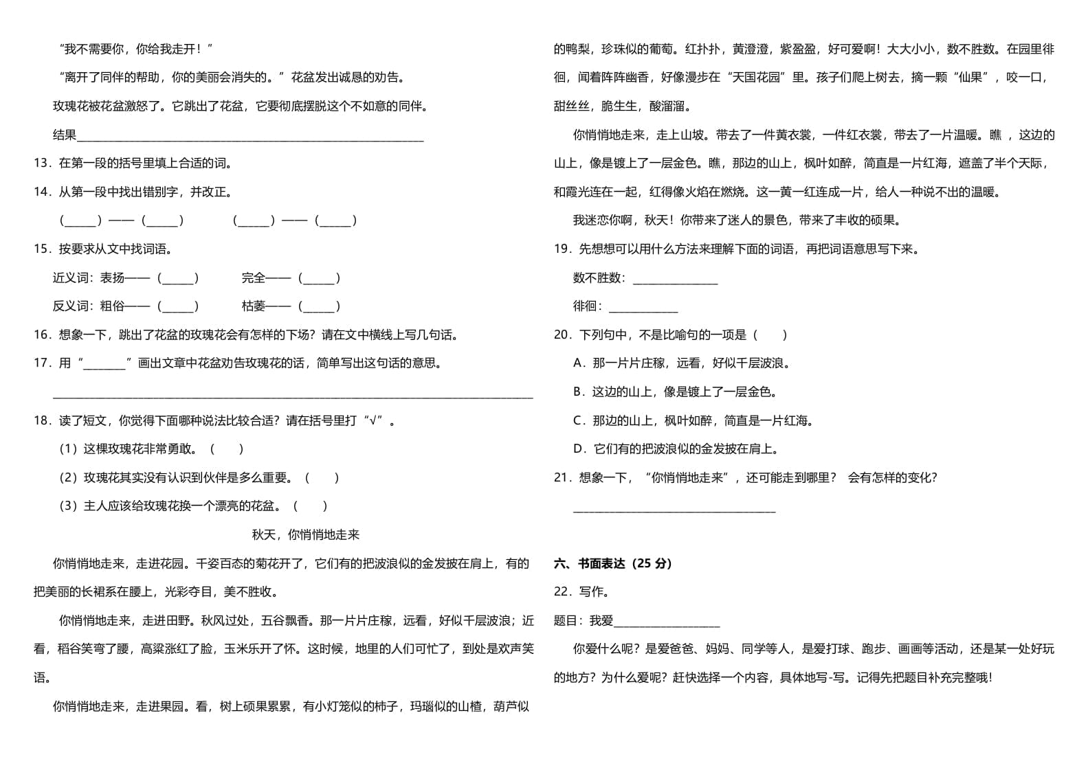 图片[3]-三年级语文上册（期末测试题）版(12)（部编版）-云锋学科网