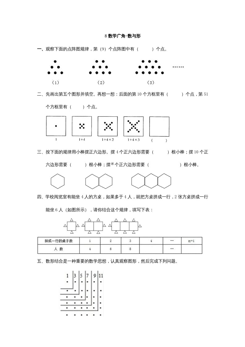 六年级数学上册8数学广角-数与形（人教版）-云锋学科网