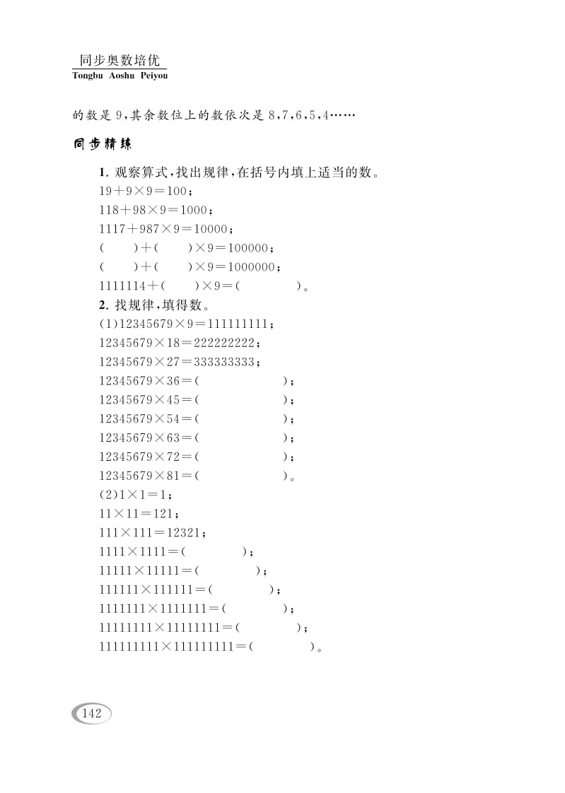 图片[2]-四年级数学下册第四讲用计算器计算（从简单的问题想起）-云锋学科网