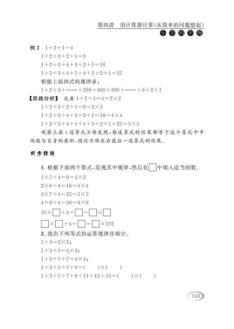 图片[3]-四年级数学下册第四讲用计算器计算（从简单的问题想起）-云锋学科网